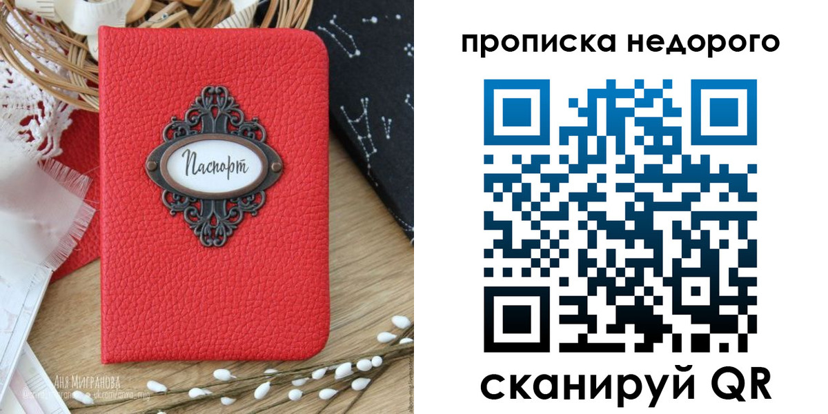 купить прописку в Озёрске