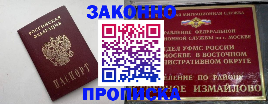 временная регистрация гарантия в Озёрске