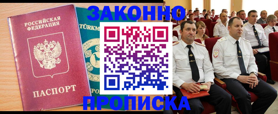 временная регистрация для всех в Озёрске