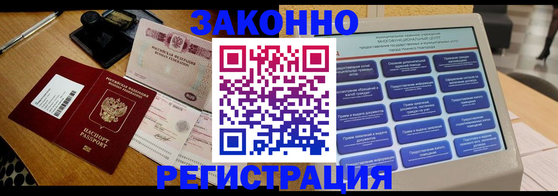 прописка для военкомата в Озёрске